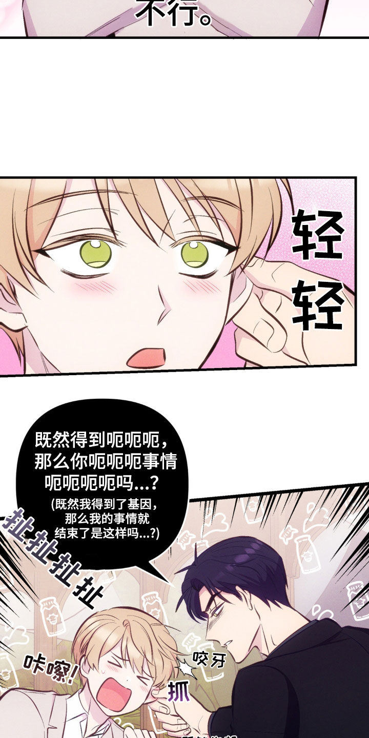 我想要孩子 - 第29话 - 第17张图