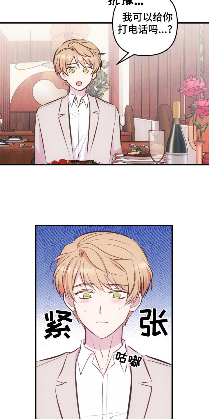 我想要孩子 - 第29话 - 第19张图