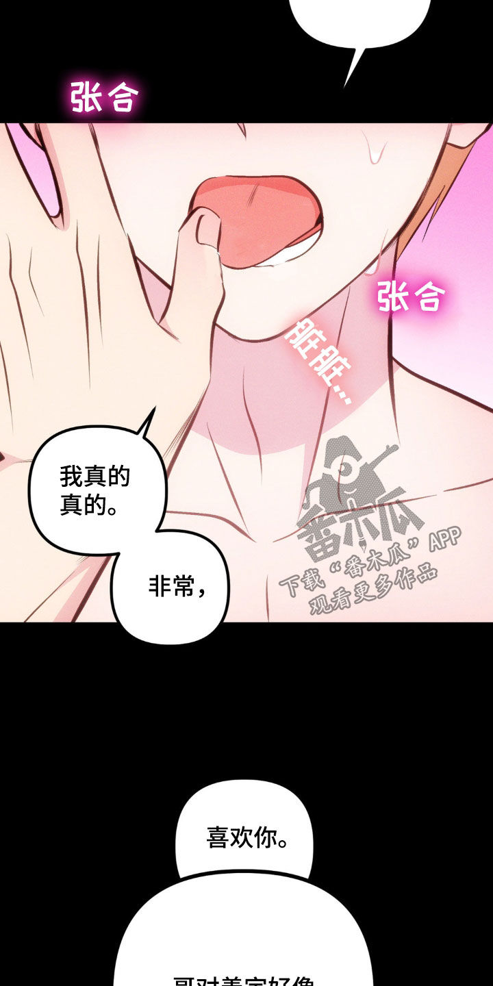 我想要孩子 - 第26话 - 第6张图