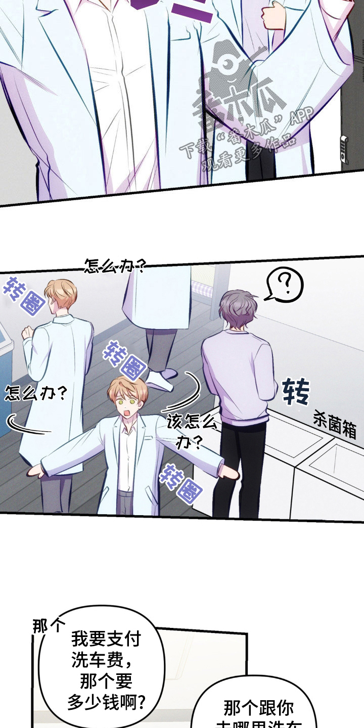 我想要孩子 - 第27话 - 第14张图