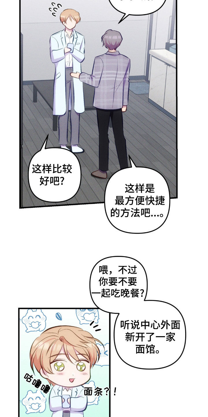 我想要孩子 - 第27话 - 第17张图