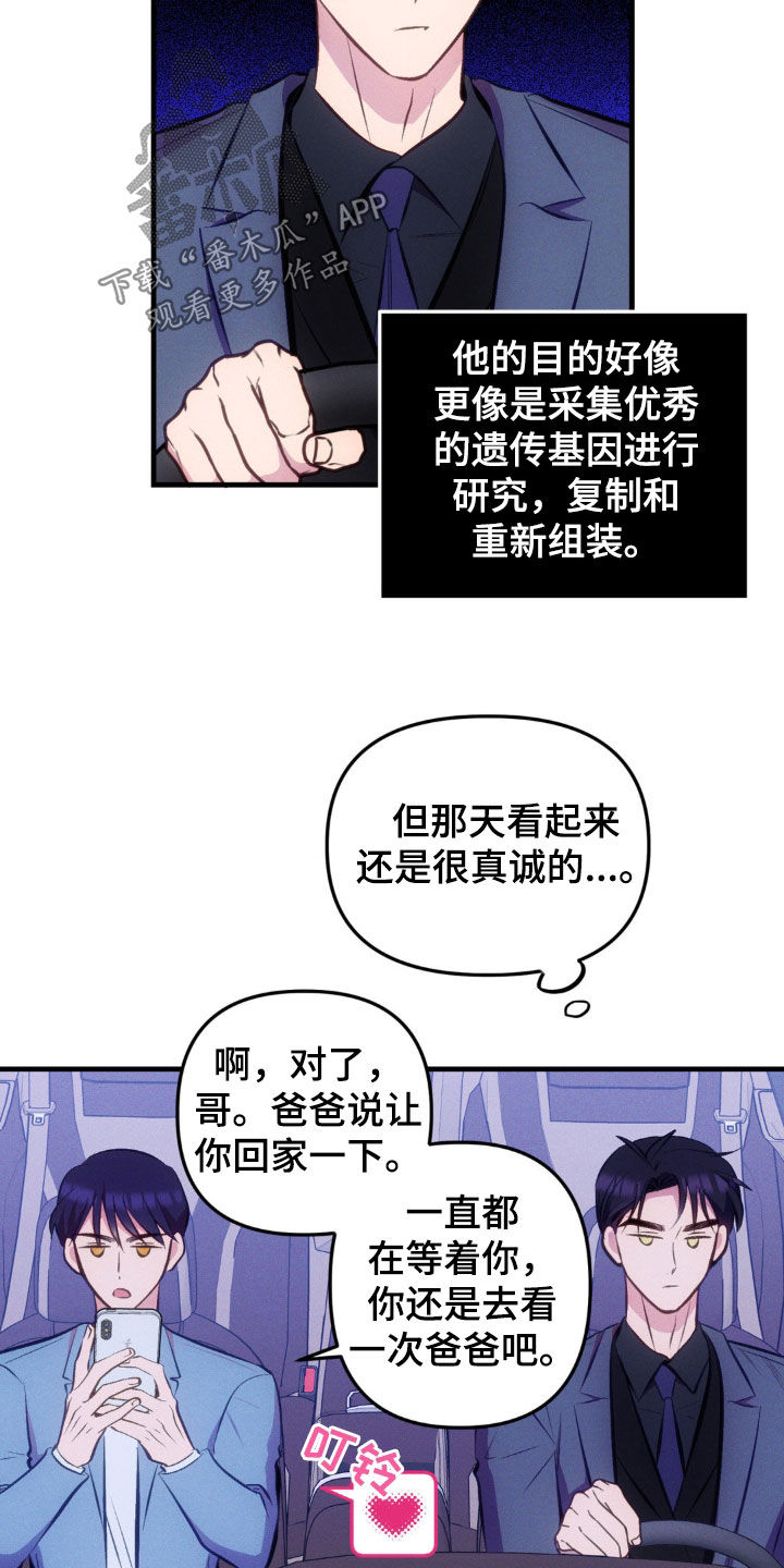 我想要孩子 - 第27话 - 第3张图