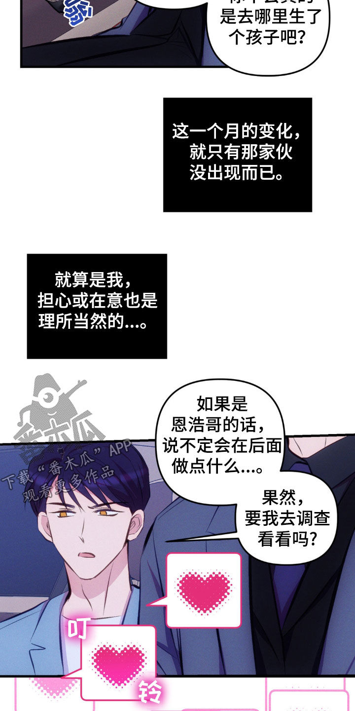 我想要孩子 - 第27话 - 第5张图