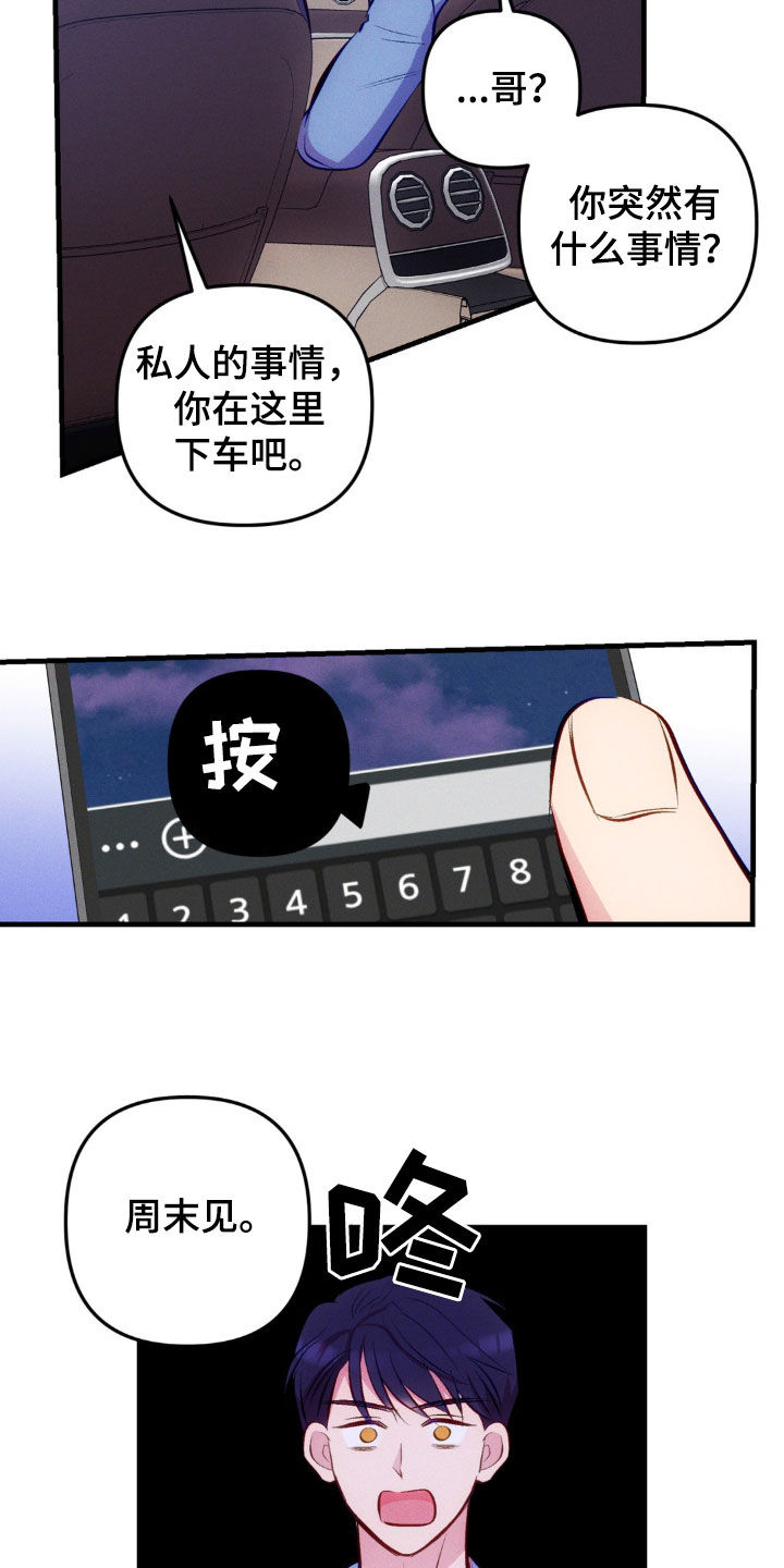 我想要孩子 - 第27话 - 第9张图