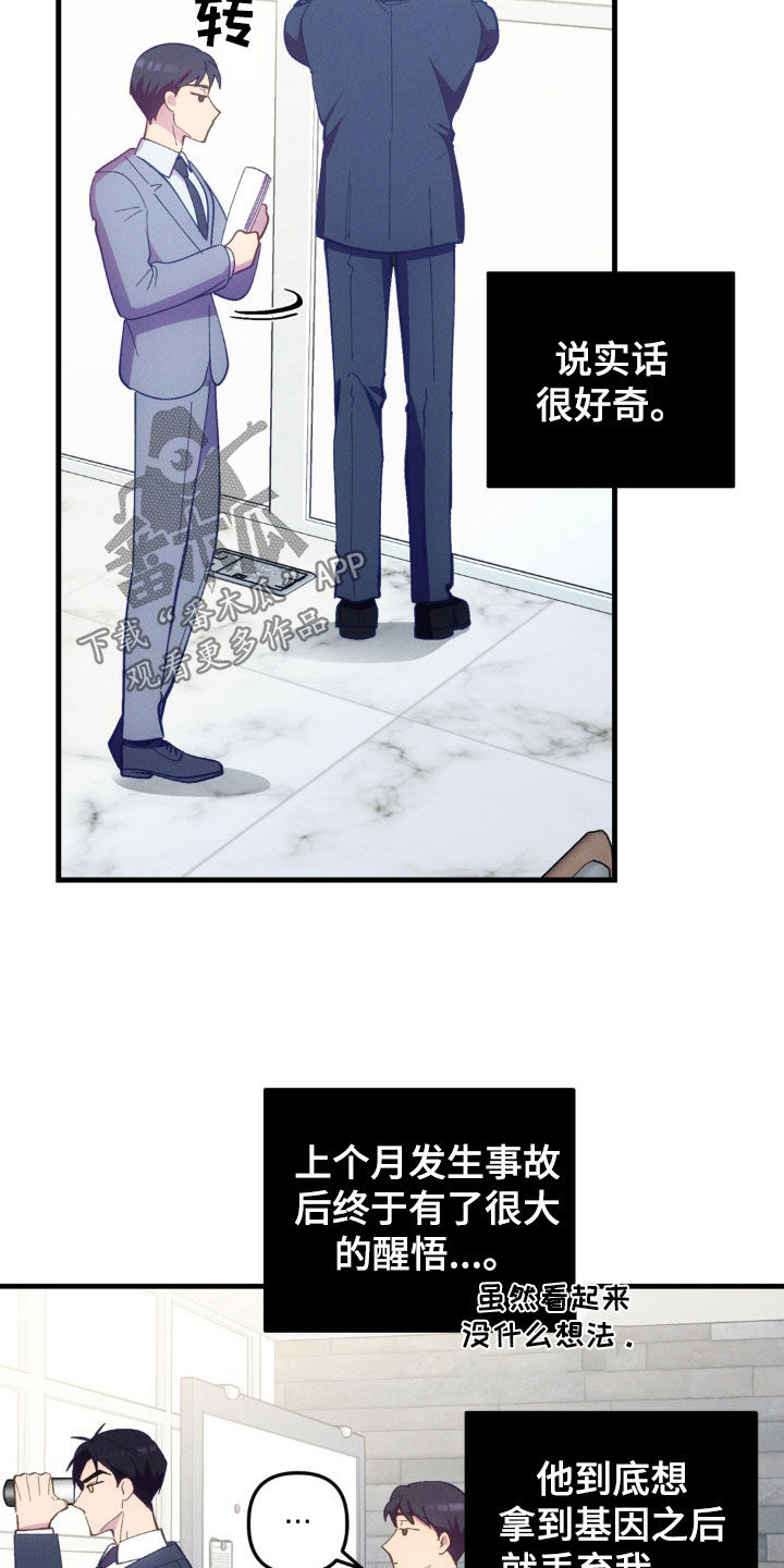 我想要孩子 - 第31话 - 第13张图