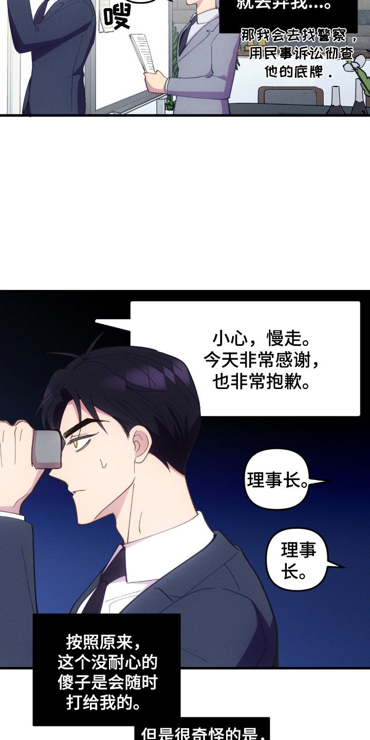 我想要孩子 - 第31话 - 第14张图