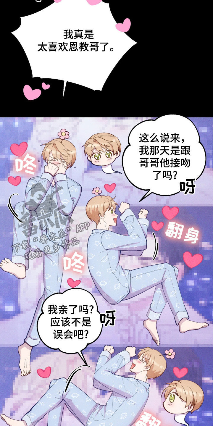 我想要孩子 - 第31话 - 第3张图