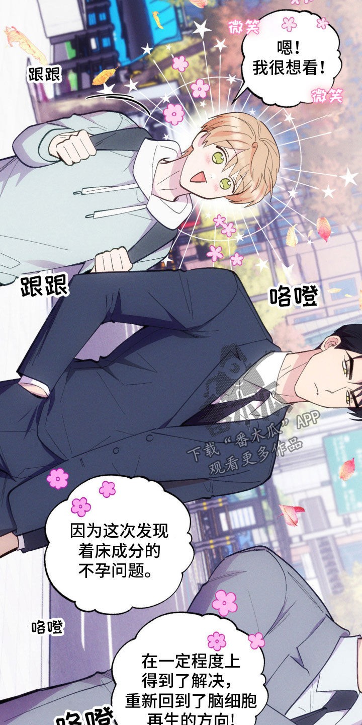 我想要孩子 - 第33话 - 第14张图