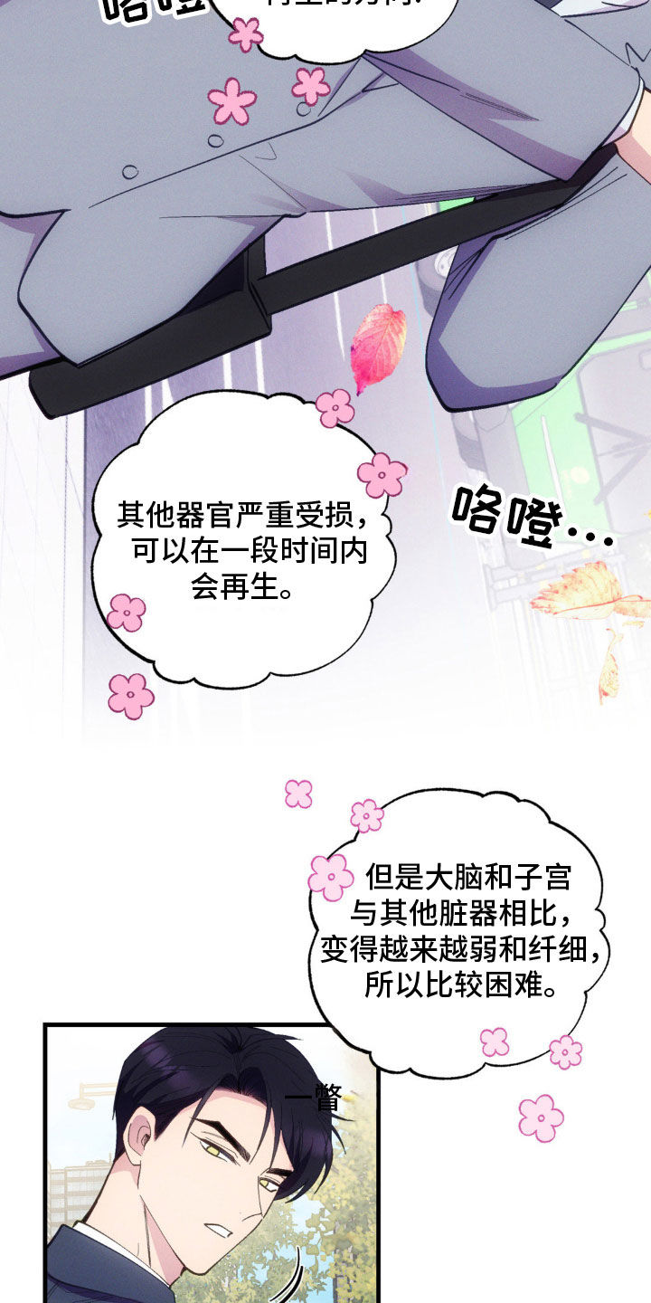 我想要孩子 - 第33话 - 第15张图