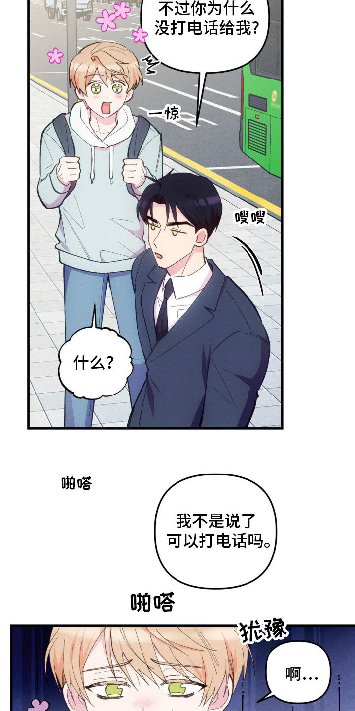 我想要孩子 - 第33话 - 第18张图