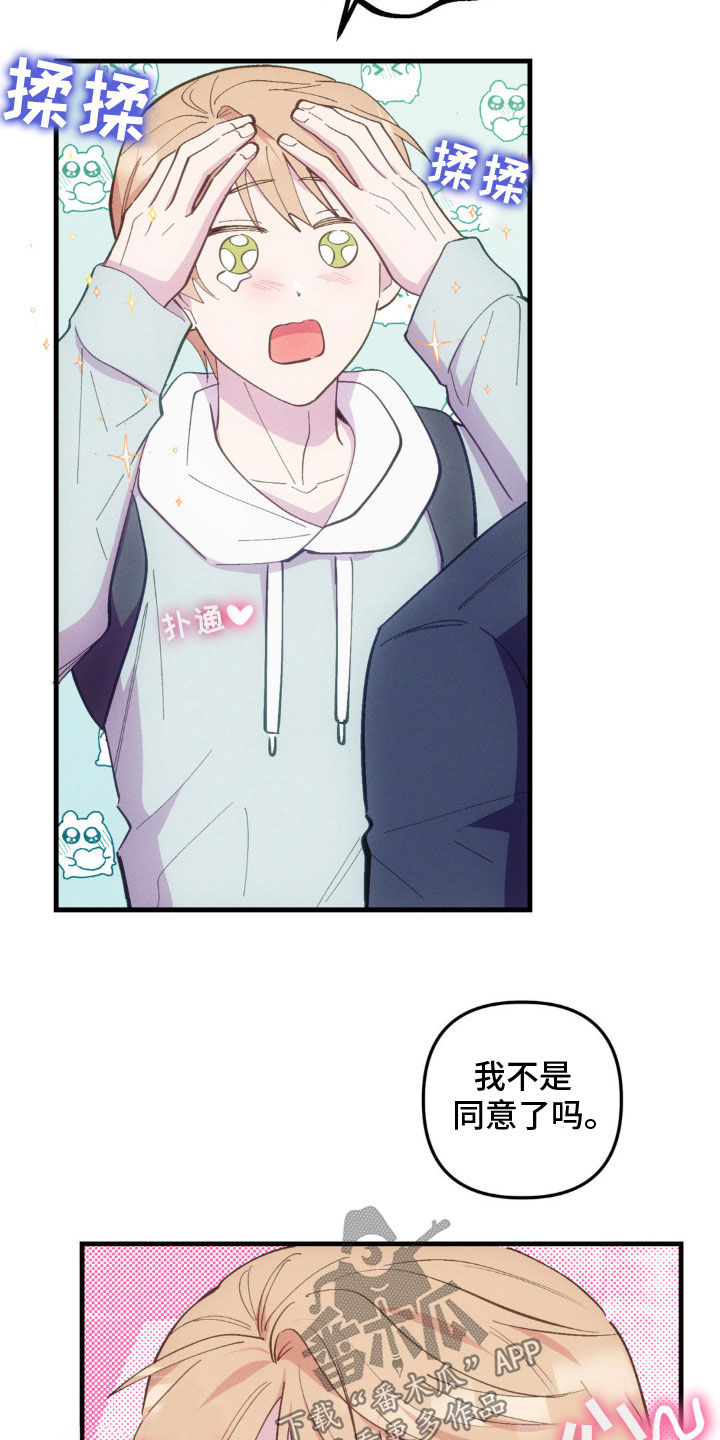 我想要孩子 - 第33话 - 第24张图