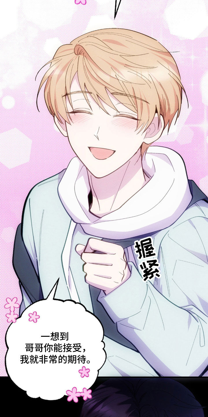 我想要孩子 - 第33话 - 第28张图