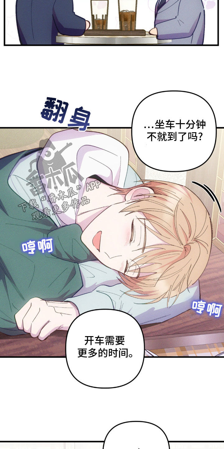 我想要孩子 - 第32话 - 第16张图