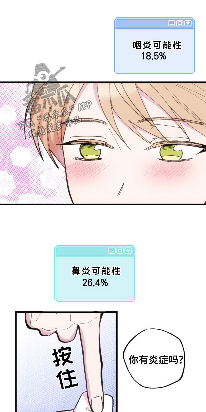 我想要孩子 - 第35话 - 第14张图