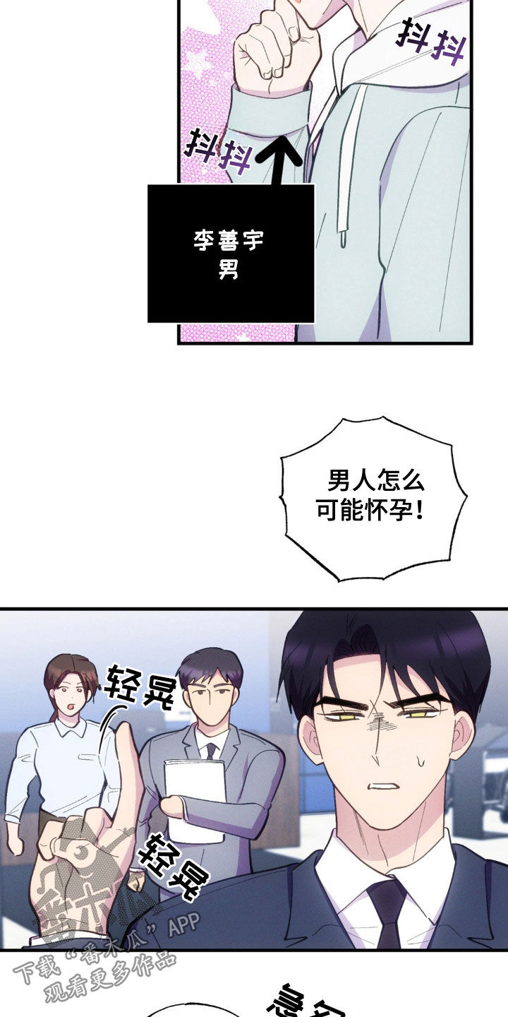 我想要孩子 - 第35话 - 第19张图