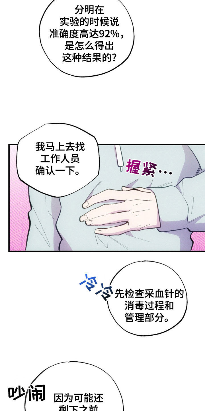 我想要孩子 - 第35话 - 第21张图