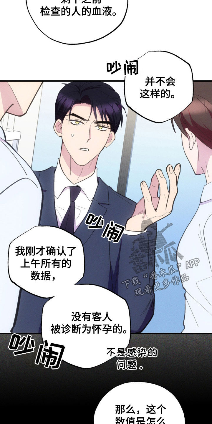 我想要孩子 - 第35话 - 第22张图