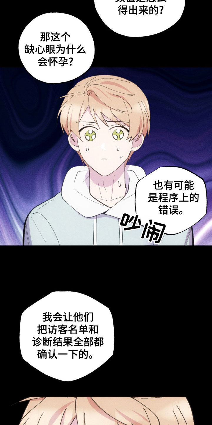 我想要孩子 - 第35话 - 第23张图