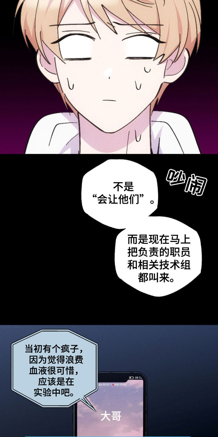 我想要孩子 - 第35话 - 第24张图