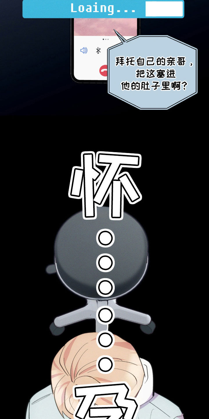 我想要孩子 - 第35话 - 第25张图