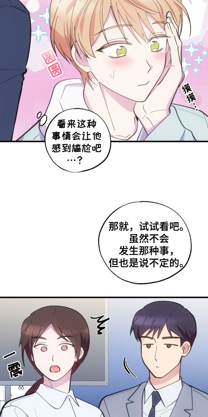 我想要孩子 - 第35话 - 第6张图