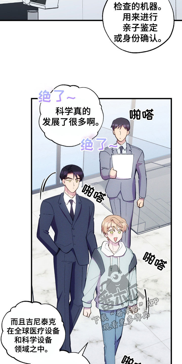 我想要孩子 - 第34话 - 第15张图