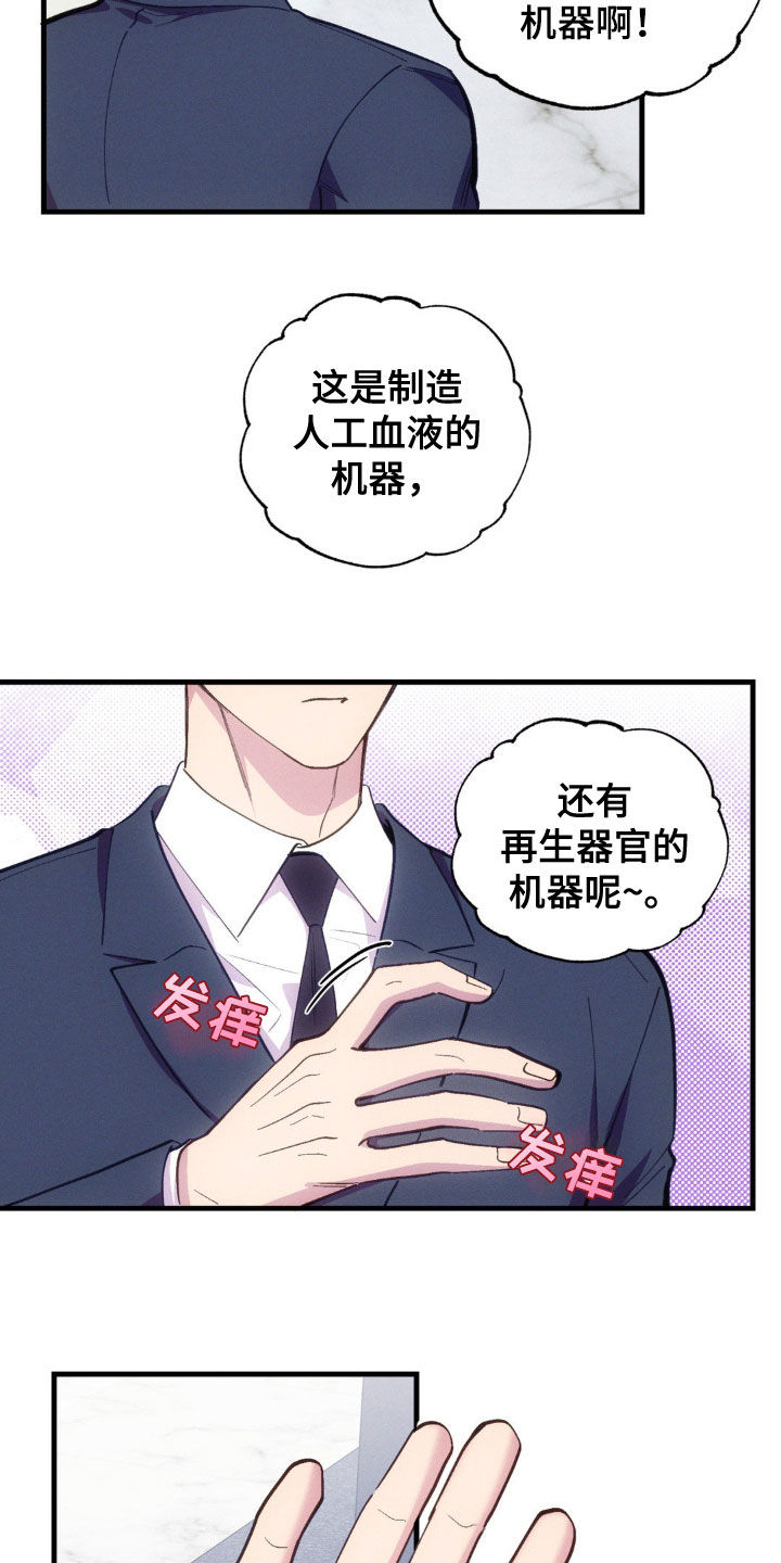 我想要孩子 - 第34话 - 第18张图