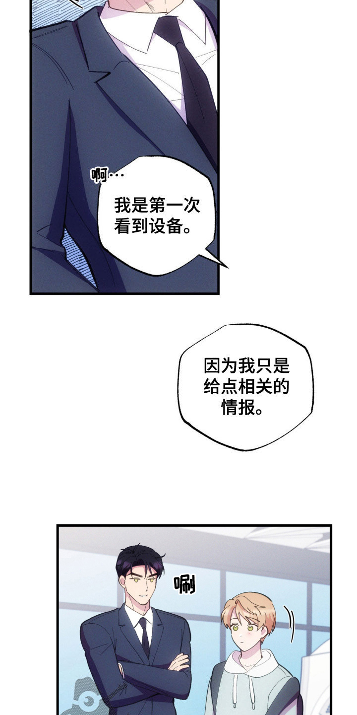 我想要孩子 - 第34话 - 第21张图