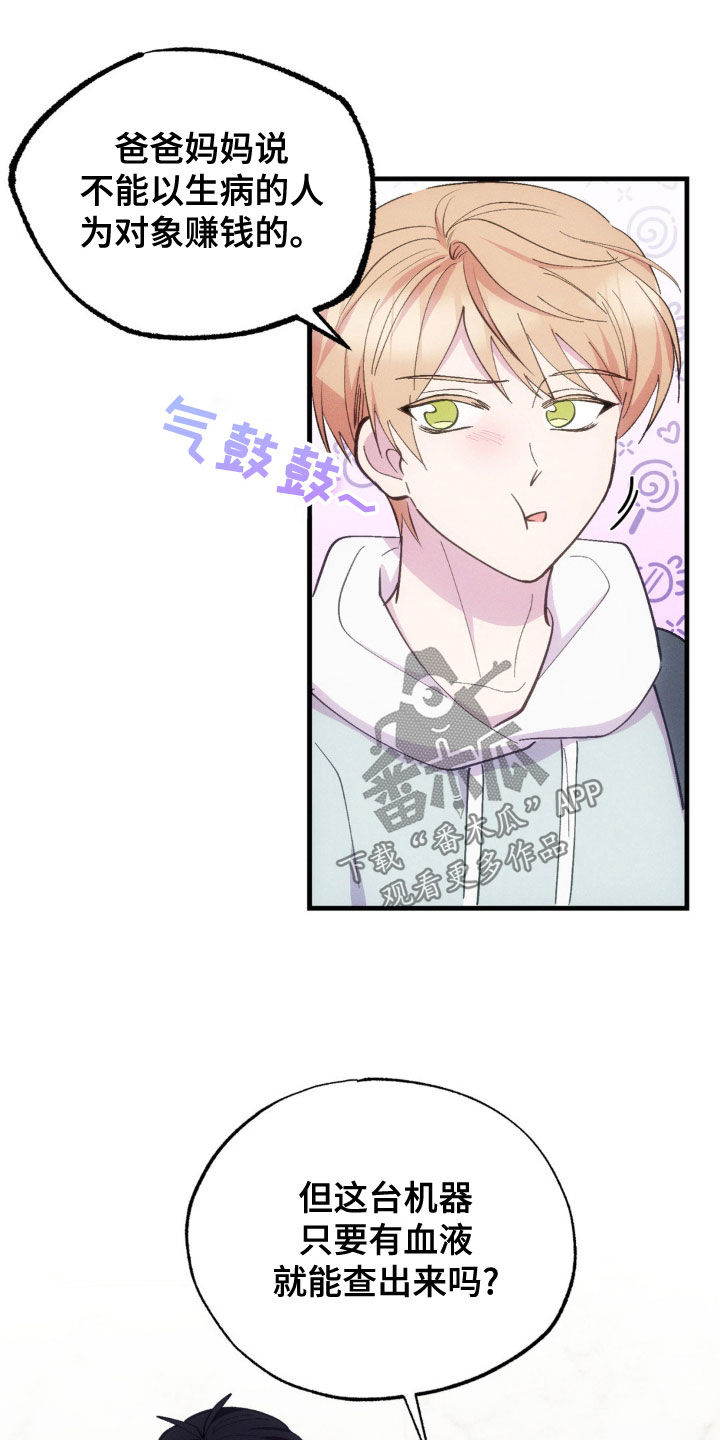 我想要孩子 - 第34话 - 第24张图