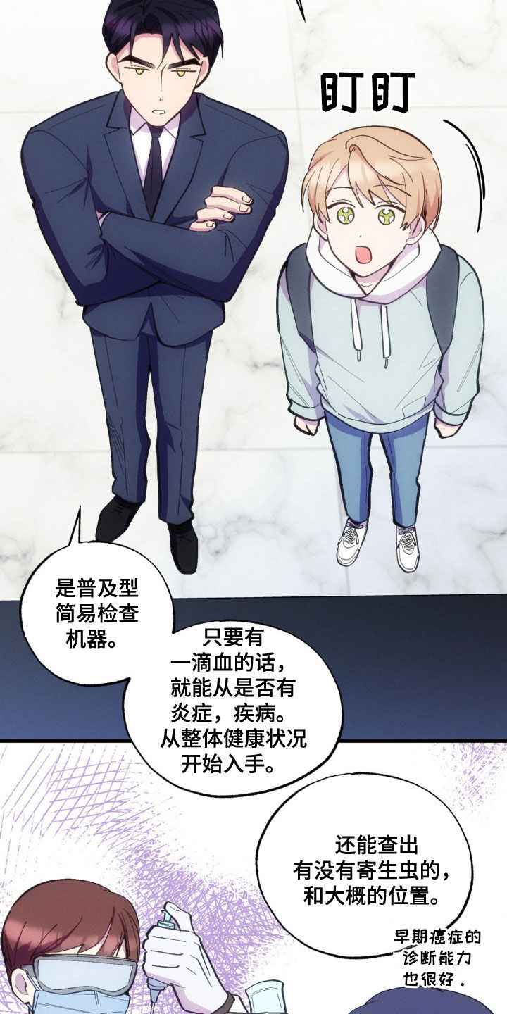 我想要孩子 - 第34话 - 第25张图