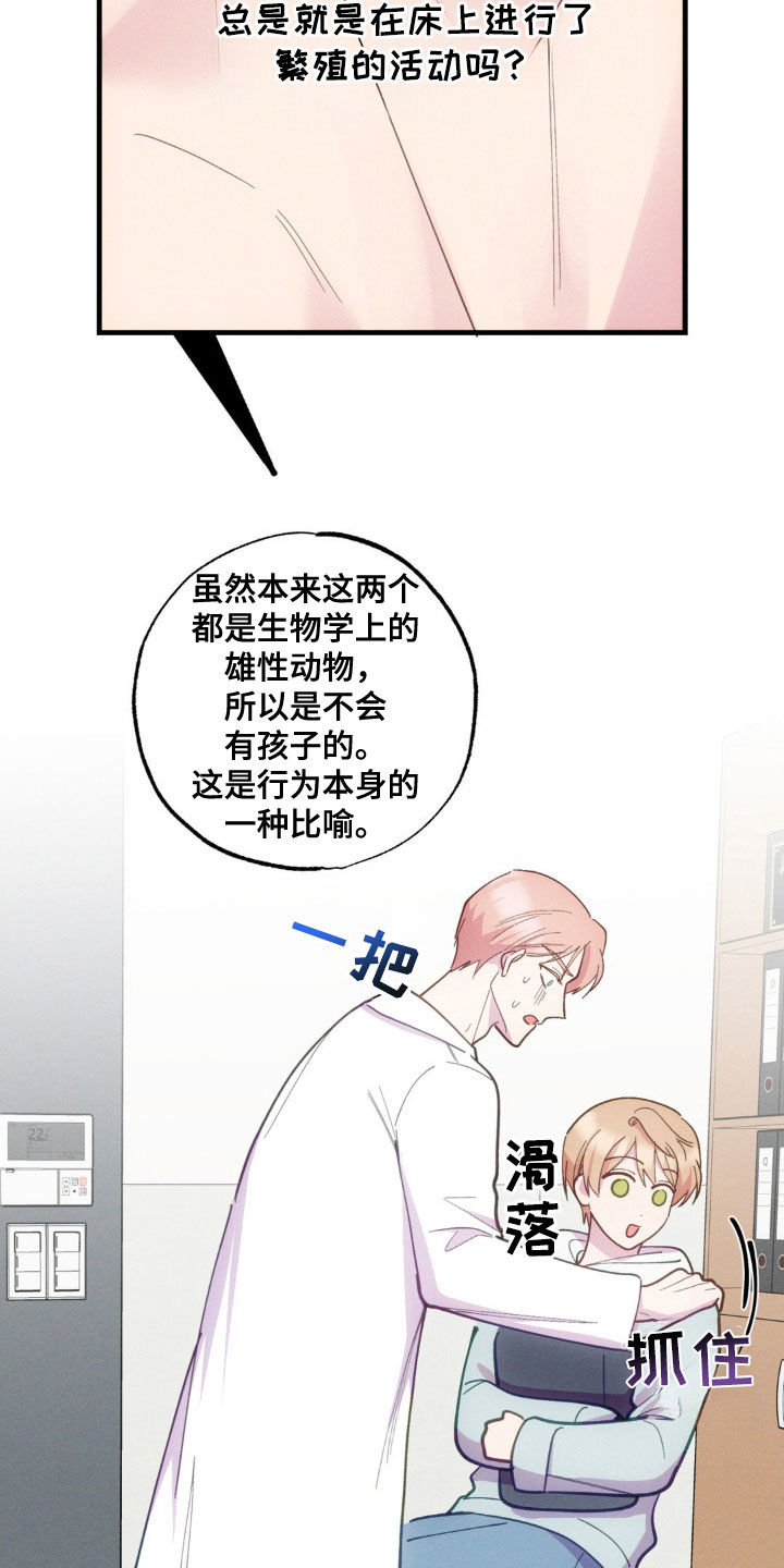 我想要孩子 - 第37话 - 第10张图