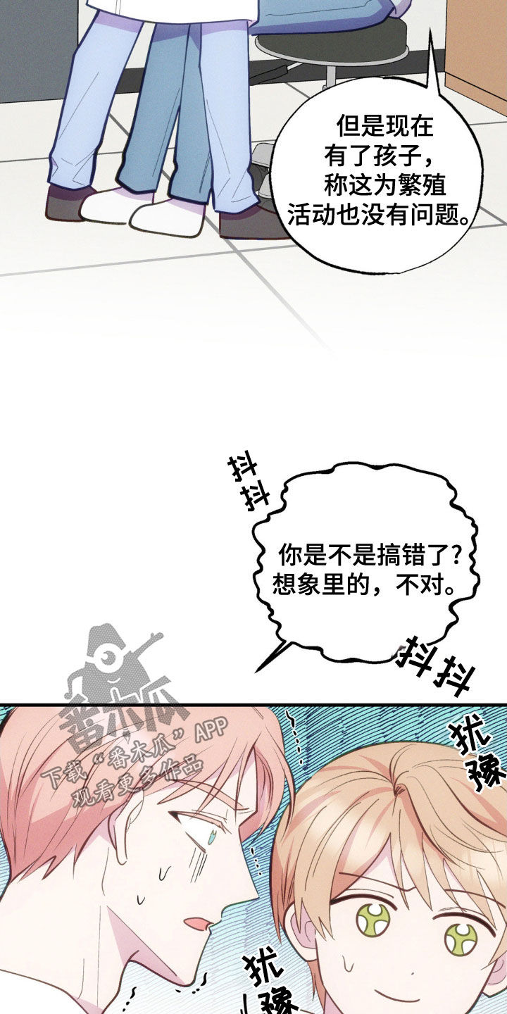 我想要孩子 - 第37话 - 第11张图