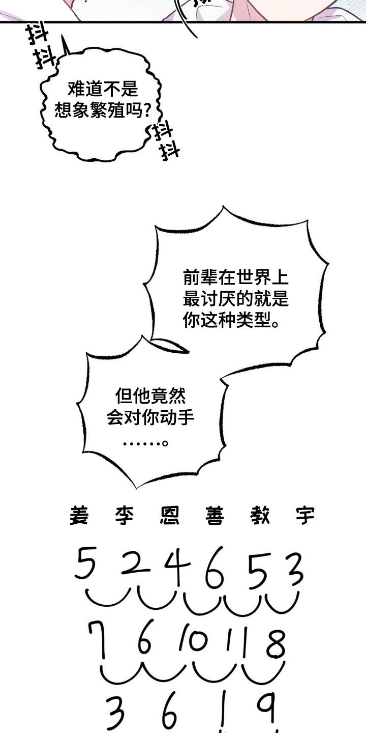 我想要孩子 - 第37话 - 第12张图