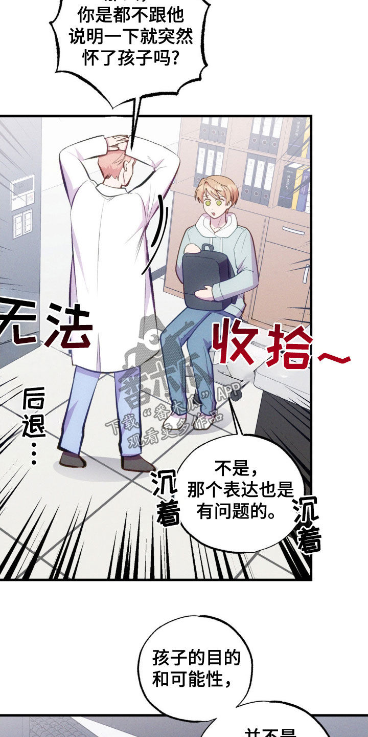 我想要孩子 - 第37话 - 第14张图