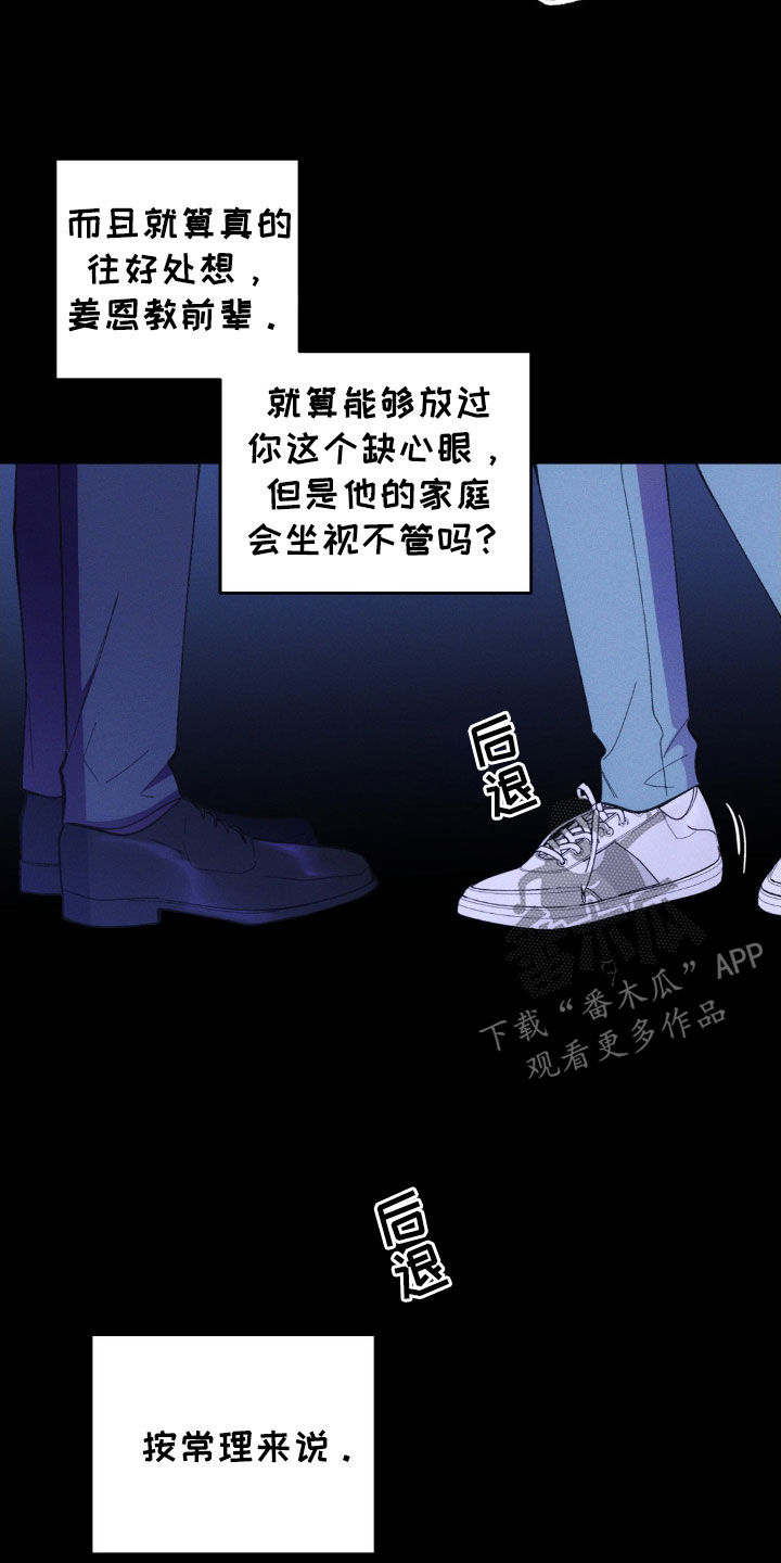 我想要孩子 - 第37话 - 第23张图