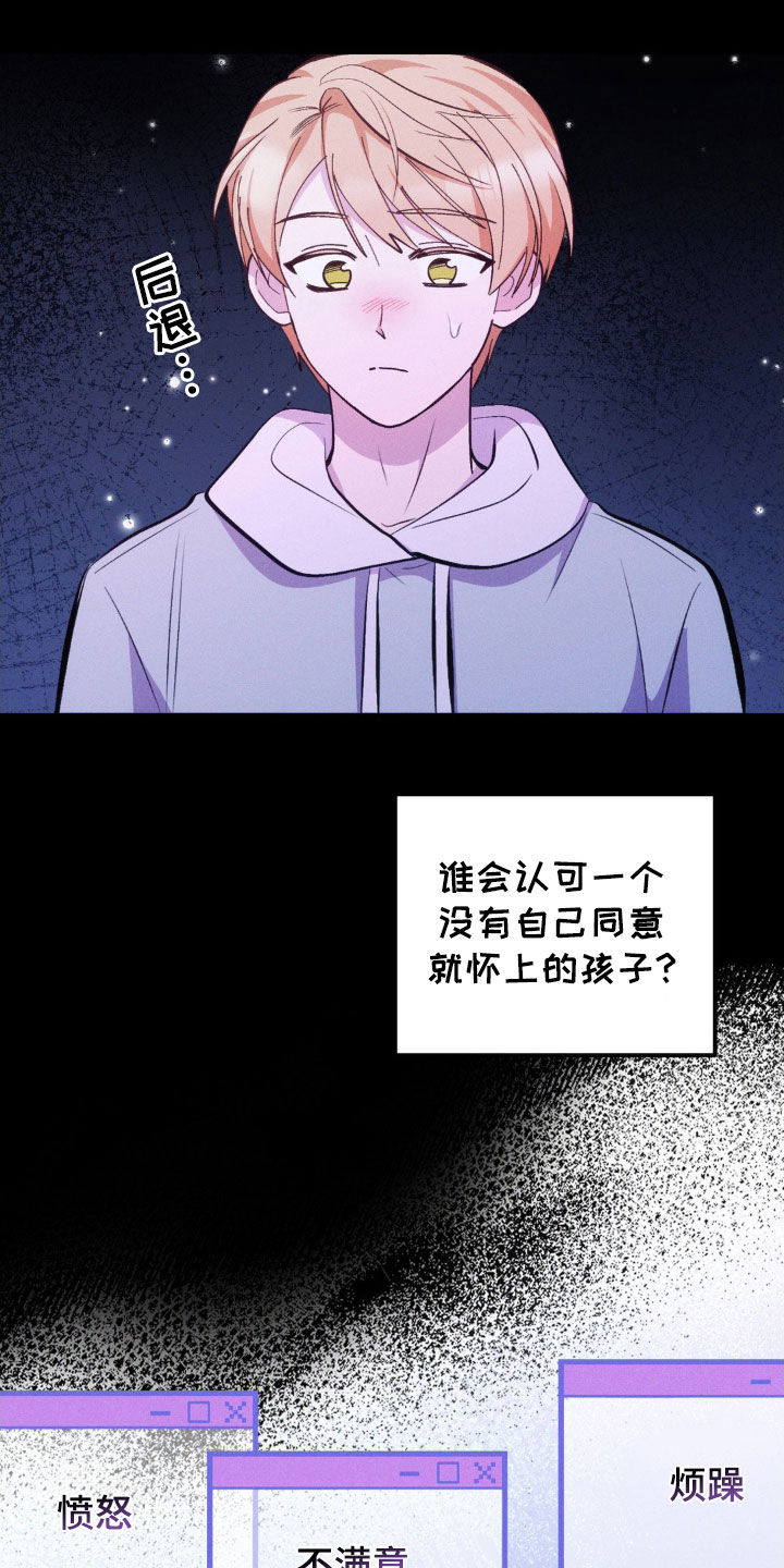 我想要孩子 - 第37话 - 第24张图