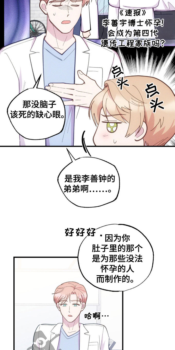 我想要孩子 - 第37话 - 第3张图