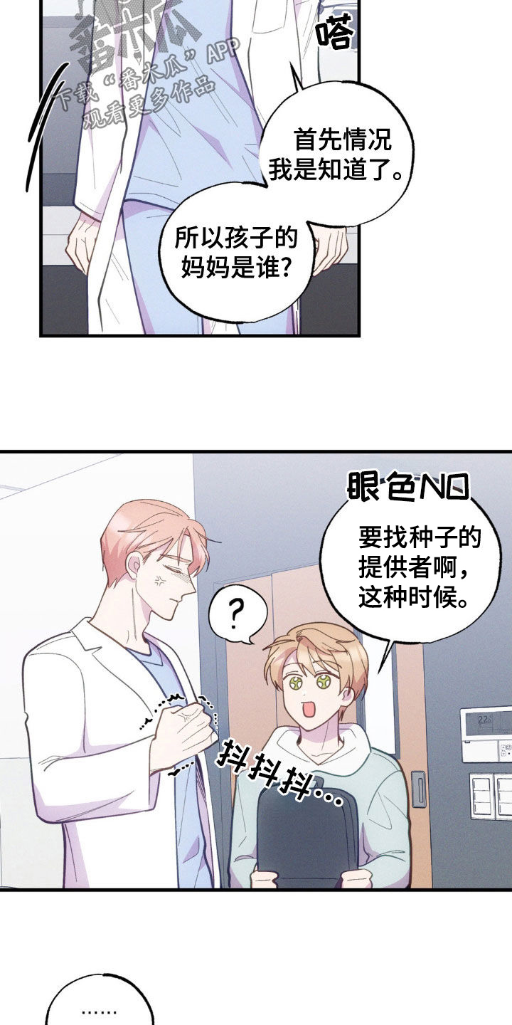 我想要孩子 - 第37话 - 第4张图