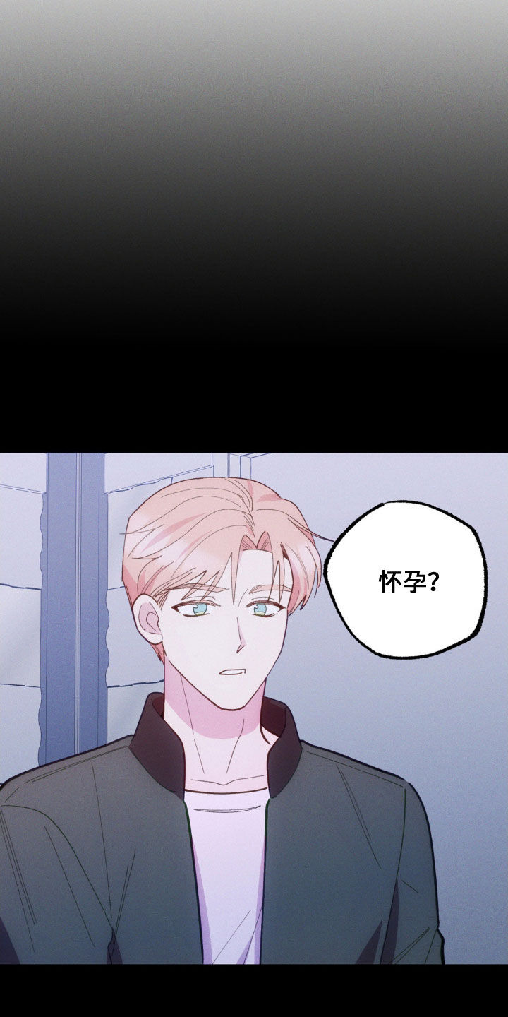 我想要孩子 - 第38话 - 第14张图