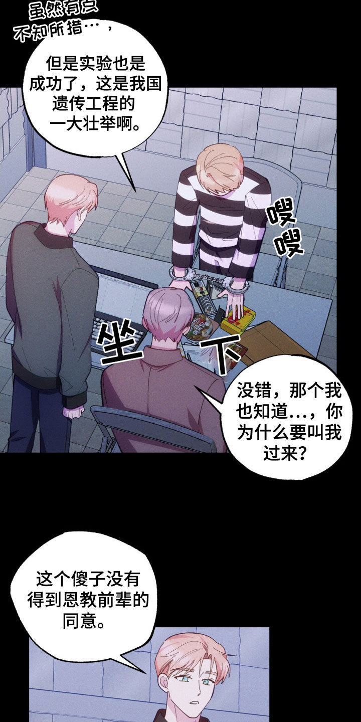 我想要孩子 - 第38话 - 第20张图