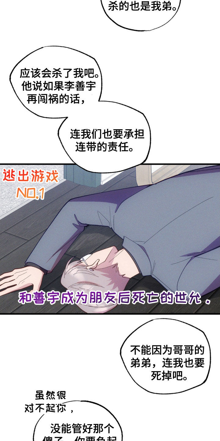 我想要孩子 - 第38话 - 第23张图