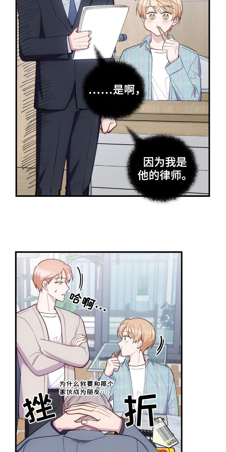 我想要孩子 - 第38话 - 第25张图