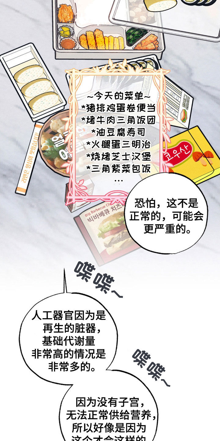 我想要孩子 - 第38话 - 第28张图