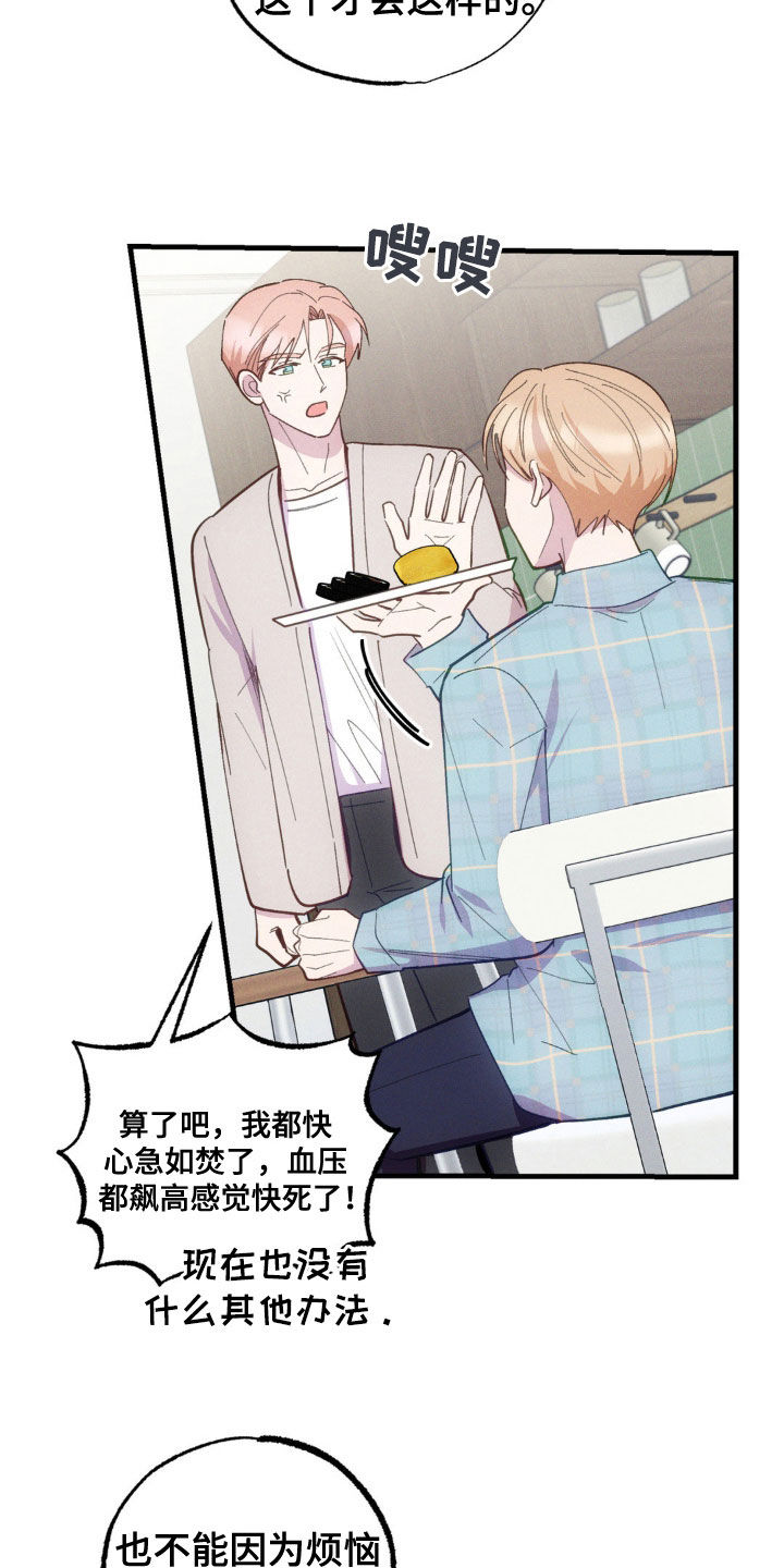 我想要孩子 - 第38话 - 第29张图