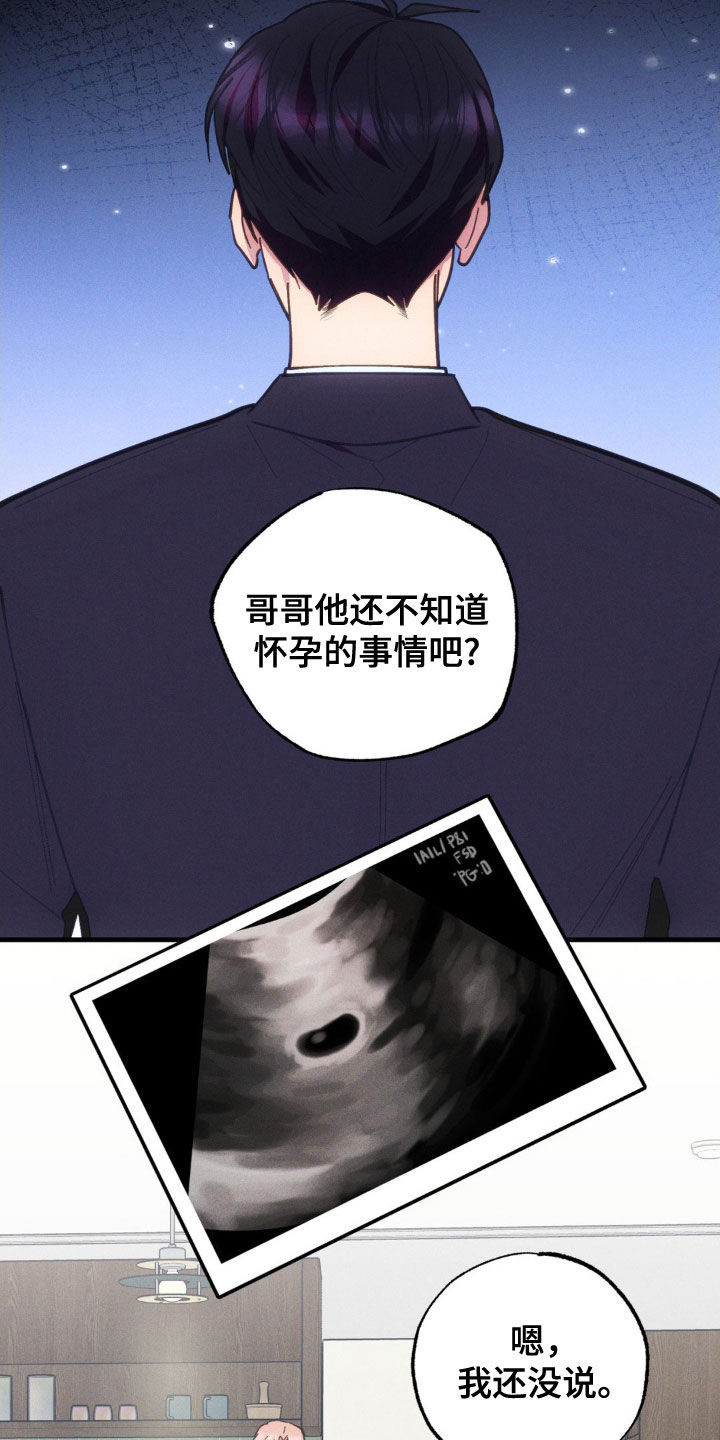 我想要孩子 - 第38话 - 第31张图