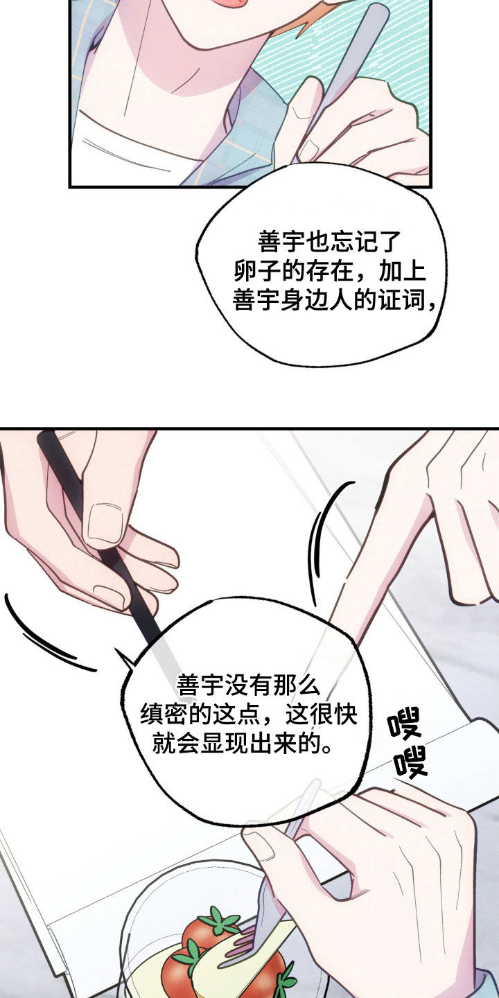 我想要孩子 - 第38话 - 第34张图