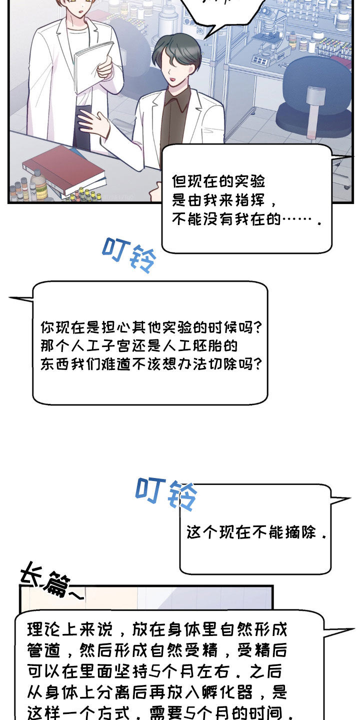 我想要孩子 - 第38话 - 第3张图