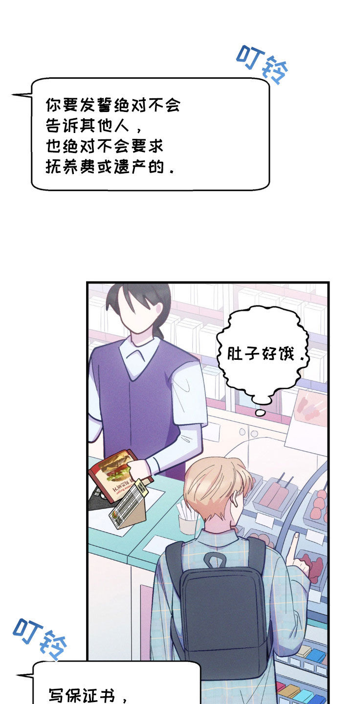 我想要孩子 - 第38话 - 第8张图