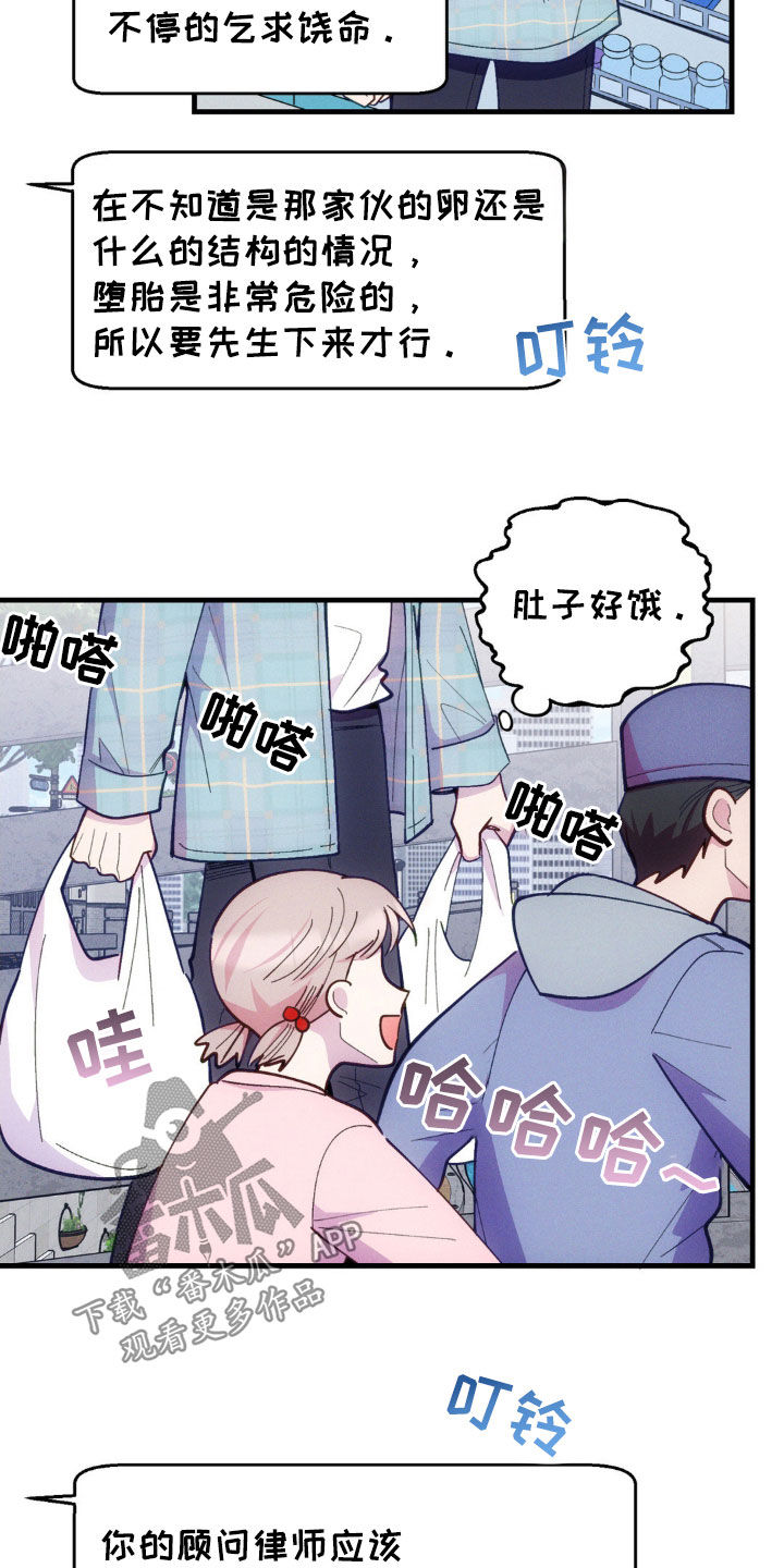 我想要孩子 - 第38话 - 第9张图