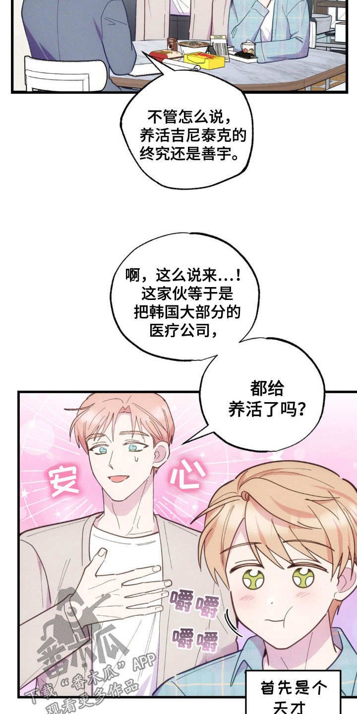 我想要孩子 - 第39话 - 第11张图